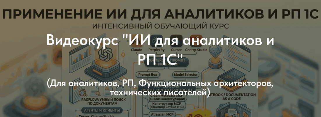 Олег Филиппов | ИИ для аналитиков и РП 1С (2026) PCRec [AD] [RU]