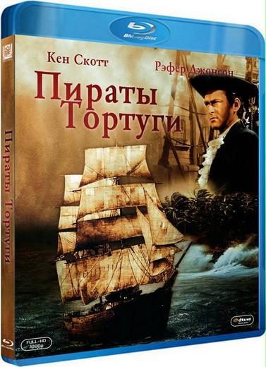 Пираты Тортуги / Pirates of Tortuga (1961) BDRip [H.264] [VO]