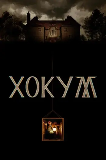 Хокум / Hokum (2026) BDRemux [H.264/1080p]