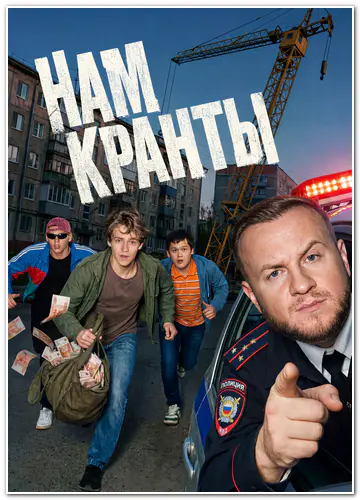 Нам кранты (2026) WEBRip [H.264] (сезон 1, серии 1-8 из 8)