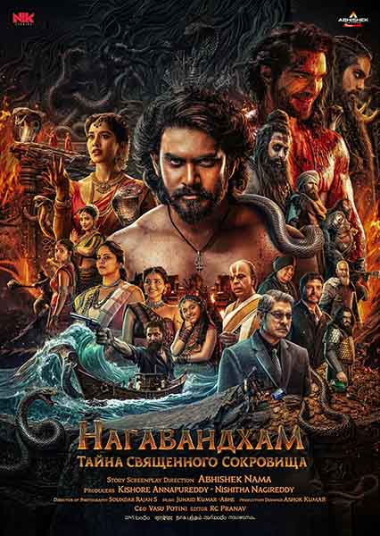 Нагабандхам: Тайна священного сокровища / Nagabandham: The Secret Treasure (2026) WEB-DLRip [H.264/1080p] [VO]